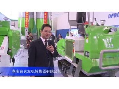 2016中国农机展—湖南省农友机械集团有限公司
