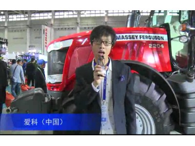 2016中國農機展--愛科（中國）