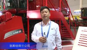 2016中国农机展—凯斯纽荷兰公司(一)