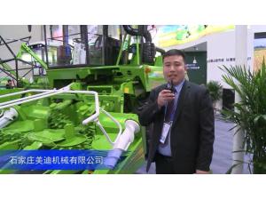 2016中国农机展--石家庄美迪机械有限公司