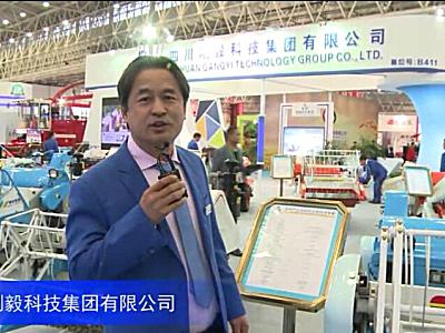 2016中國農機展--四川剛毅科技集團有限公司