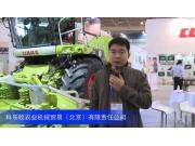 2016中國農機展—科樂收農業機械貿易（北京）有限責任公司