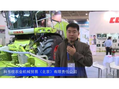 2016中國農機展—科樂收農業機械貿易（北京）有限責任公司