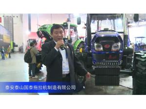 2016中國農機展—泰安泰山國泰拖拉機制造有限公司