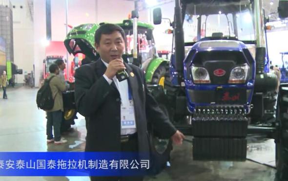 2016中国农机展—泰安泰山国泰拖拉机制造有限公司