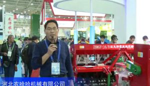 2016中國農機展--河北農哈哈機械有限公司（一）