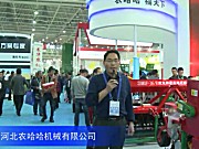 2016中国农机展--河北农哈哈机械有限公司（二）