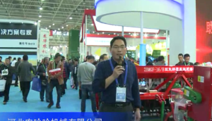 2016中國農機展--河北農哈哈機械有限公司（二）