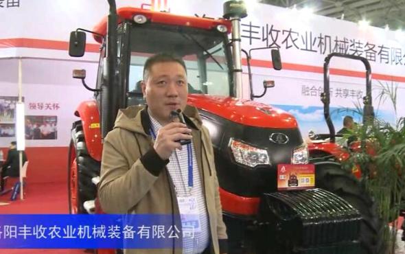 2016中国农机展—洛阳丰收农业机械装备有限公司
