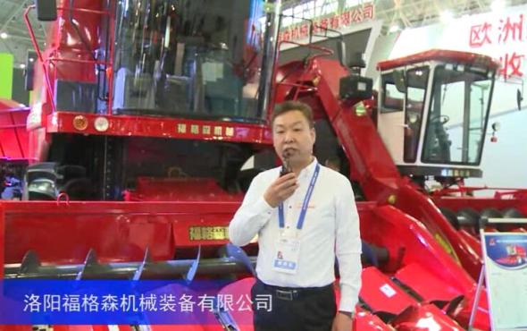 2016中国农机展—洛阳福格森机械装备有限公司
