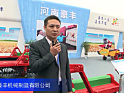 2016中国农机展——河南豪丰机械制造有限公司