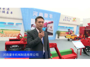 2016中國農機展——河南豪豐機械制造有限公司