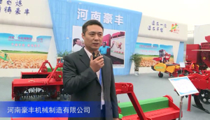 2016中國農機展——河南豪豐機械制造有限公司