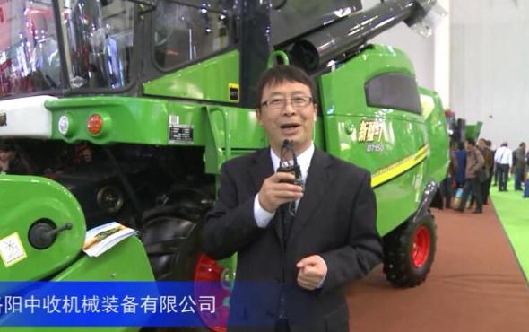 2016中國農機展—洛陽中收機械裝備有限公司