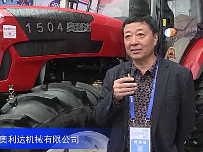 2016中国农机展--潍坊奥利达机械有限公司