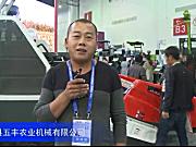 2016中国农机展—吴桥县五丰农业机械有限公司