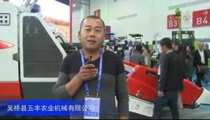 2016中国农机展—吴桥县五丰农业机械有限公司