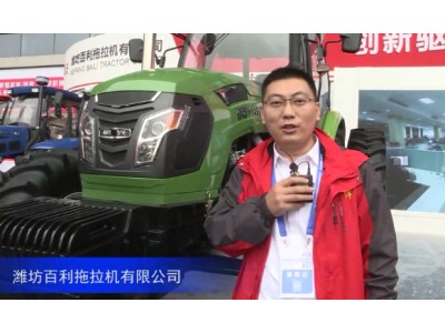 2016中國農機展-濰坊百利拖拉機有限公司