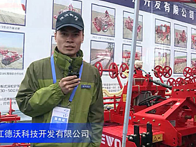 2016中国农机展——黑龙江德沃科技开发有限公司