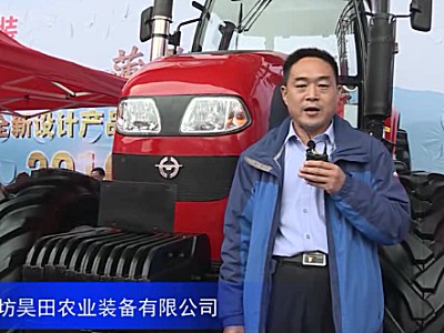 2016中国农机展--潍坊昊田农业装备有限公司