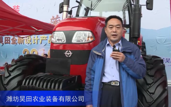 2016中国农机展--潍坊昊田农业装备有限公司