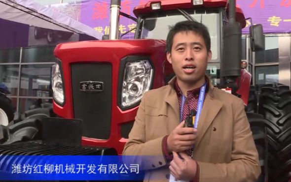 2016中国农机展--潍坊红柳机械开发有限公司