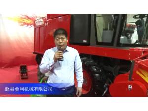 2016中国农机展--赵县金利机械有限公司（一）