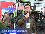 2016中国农机展--潍坊华夏拖拉机制造有限公司