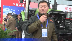 2016中國農機展--濰坊華夏拖拉機制造有限公司