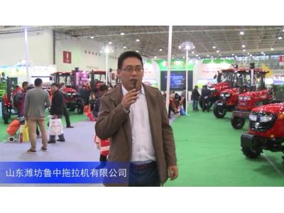 2016中国农机展—山东潍坊鲁中拖拉机有限公司