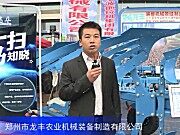 2016中国manbetx账号
展--郑州市龙丰农业机械装备制造有限公司