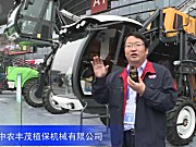 2016中国农机展--中农丰茂植保机械有限公司