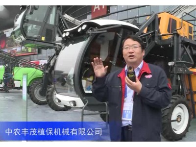 2016中国农机展--中农丰茂植保机械有限公司