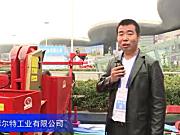 2016中国农机展—青岛菲尔特工业有限公司