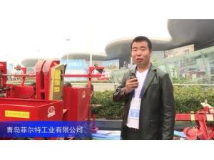 2016中国农机展—青岛菲尔特工业有限公司