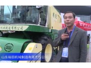 2016中国农机展--山东裕田农业机械有限责任公司