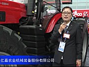 2016中国农机展--山东亿嘉现代农业装备有限公司
