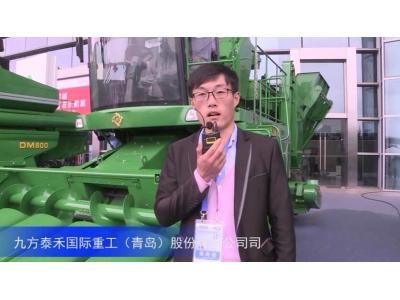 2016中國農機展—九方泰禾國際重工（青島）股份有限公司