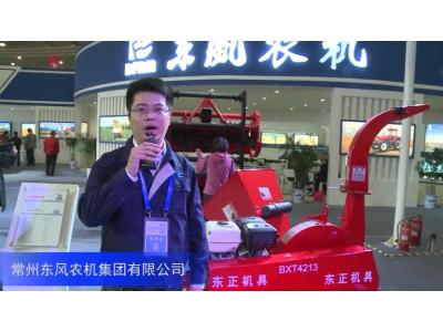 2016中國農機展—常州東風農機集團有限公司（二）