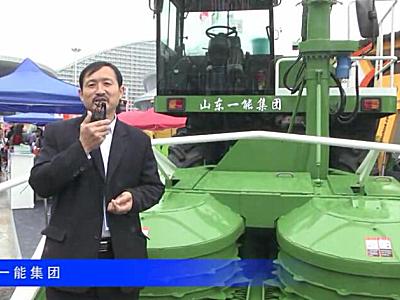 2016中国农机展—山东一能集团
