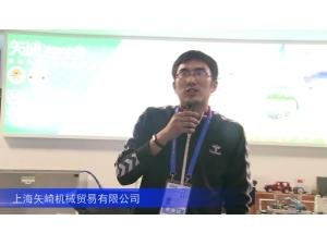 2016中国农机展—上海矢崎机械贸易有限公司