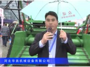 2016中國農機展--河北華昌機械設備有限公司
