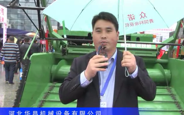 2016中国农机展--河北华昌机械设备有限公司