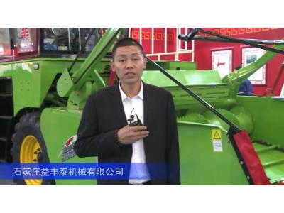 2016中国农机展—石家庄益丰泰机械有限公司