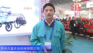 2016中国农机展—苏州久富农业机械有限公司