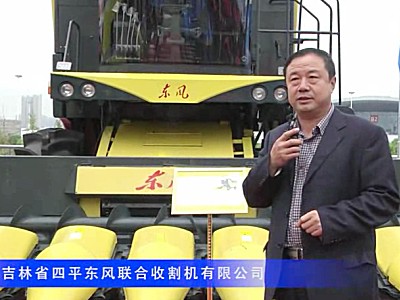 2016中国农机展--吉林省四平东风联合收割机有限公司