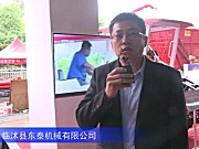 2016中国农机展--临沭县东泰机械有限公司