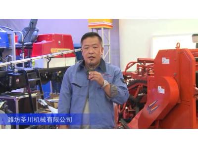 2016中国农机展—潍坊圣川机械有限公司