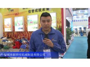 2016中國農機展—鹽城市新明悅機械制造有限公司