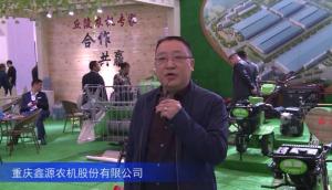 2016中国农机展—重庆鑫源农机股份有限公司